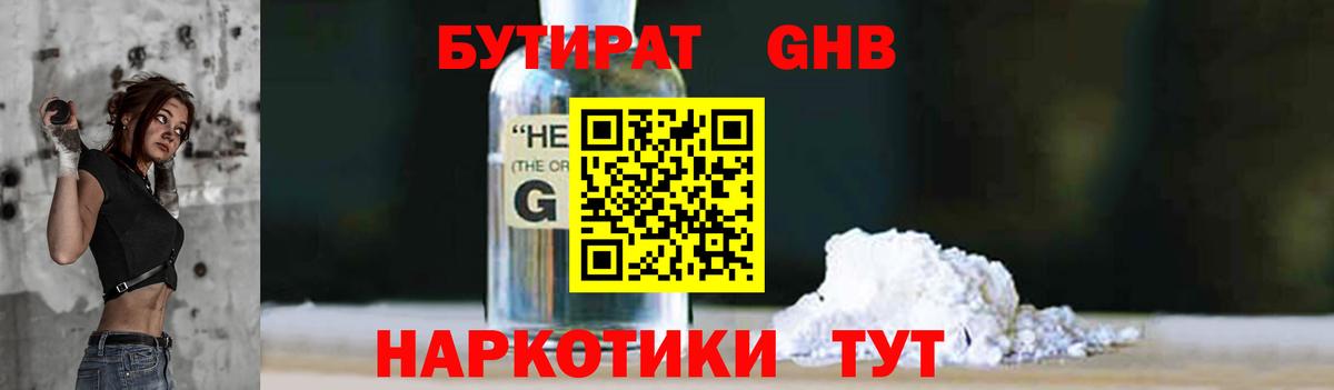 БУТИРАТ жидкий экстази  Бутират  Минеральные Воды  Вход с VPN 