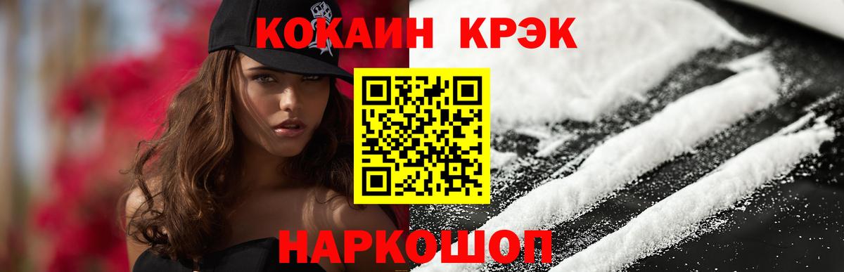 КОКАИН 97%  КОКАИН 99%  Вход с VPN  Минеральные Воды 