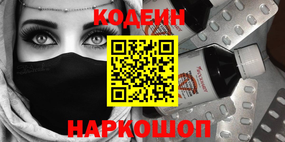 Кодеиновый сироп Lean напиток Lean (лин)  Вход с VPN  Codein Purple Drank  Минеральные Воды 