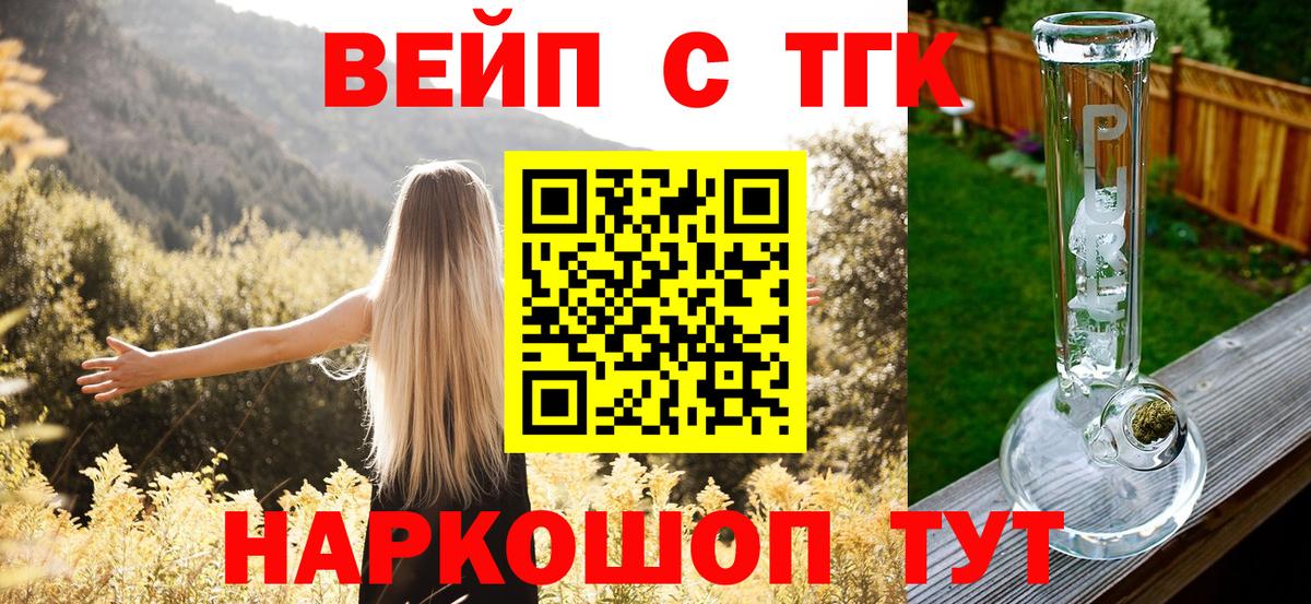 ТГК вейп Минеральные Воды